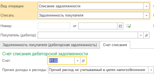Списание задолженности.png